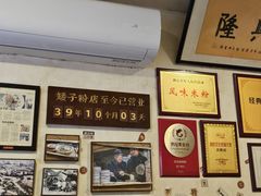-矮子粉店1985·长沙米粉(湘春路店)