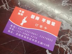 -平壤馆(西塔街店)