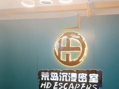 -荒岛实景沉浸密室(江汉路1店)