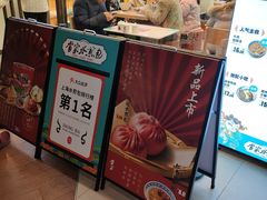 门面-当家水煎包·牛肉汤(浦江店)