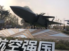 -成飞公园