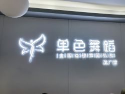 -单色舞蹈