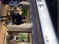 门面-成川茶店·潮汕工夫浓茶(万象店)