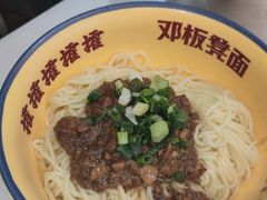 -十八梯邓凳面(大坪正街店)
