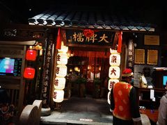门面-南京大牌档(之心城店)