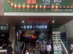 -香港鸿记冰室