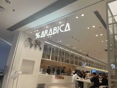 -% Arabica阿拉比卡咖啡(深圳湾万象城店)