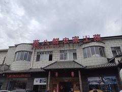 -蒸八鲜农家土菜(祝桥店)