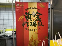 -卤人甲卤炸鸡爪(学院路店)