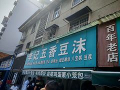 -李记五香豆沫