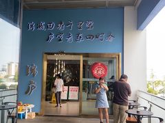 门面-锦庐道地川菜(来福士店)