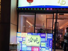 门面-冯姐生蚝(迎宾广场店)