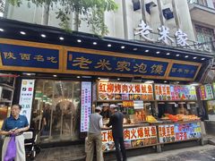 -西羊市老米家泡馍(西羊市店)