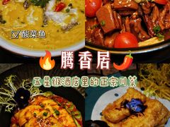 -粤尚腾香居中餐厅(首都机场希尔顿店)