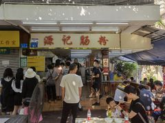-源记肠粉(华贵路店)