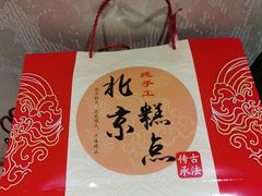 -中关村茶点