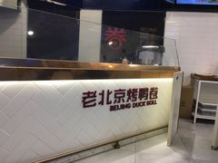 -特派卷·老北京烤鸭卷(合生汇购物中心店)