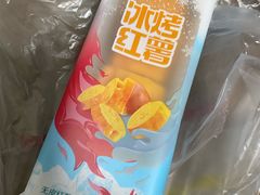 冰烤红薯-粒上皇(上下九店)
