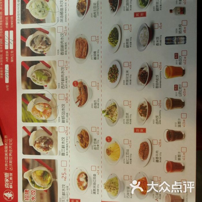 喜家德虾仁水饺