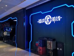 -镭战前线·真人CS·团建·亲子·生日派对(南山来福士店)