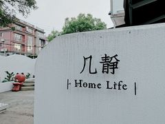 -几静cafe(基湖店)