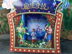 -珠海横琴长隆《卡卡虎奇遇记》