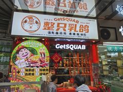 -整只乳鸽GetSQUAB(西华路店)