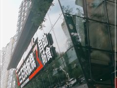 -三石铁板烧(紫竹桥店)