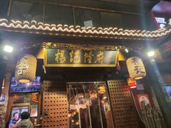 -杨记隆府(重庆总店)