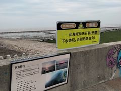 -南汇嘴观海公园