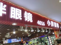 -三叶眼镜城批发市场(上海火车站店)