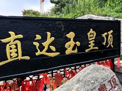 -泰山风景名胜区