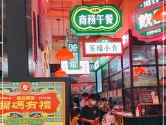 -港嘢茶檔(古北1699广场店)