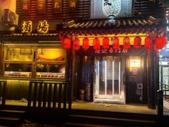 -鸟泉居酒屋·烧鸟·酒馆(百子湾店)