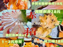 -赤稻·日式料理(禅城店)