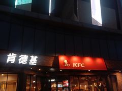门面-肯德基(大桥北路店)