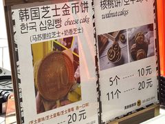 -莫朗核桃饼(虹泉路店)