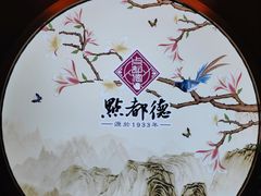 -点都德(聚福楼店)