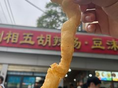 -逍遥镇刘相五胡辣汤豆沫馆(康复中街店)