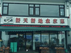 -蟹天蟹地农家菜·阳澄湖大闸蟹(浅水湾店)