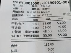 账单-都一处烧麦馆(前门店)