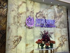 -御彩酒家(东风东路店)