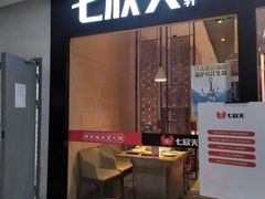 门面-七欣天(上海淮海路新尚广场店)