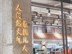 门面-贰回巷火锅馆(钟楼店)