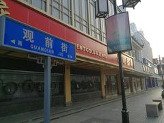 -绿杨馄饨临顿路店