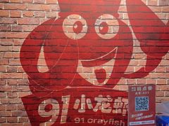 -91小龙虾·香辣蛙(蛇口店)