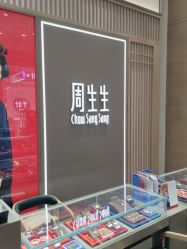 -周生生Chow Sang Sang(苏州中心南区店)