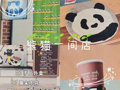 普洱奶茶-熊猫一间店欧式奶茶铺