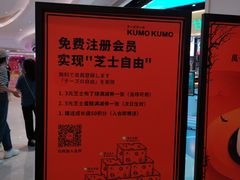 -KUMO KUMO甜品·冰淇淋(深圳壹方城店)