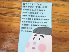 -WONDER ICE 萬得冰田(建設路总店)